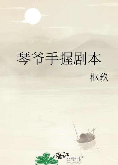他手握逆袭剧本