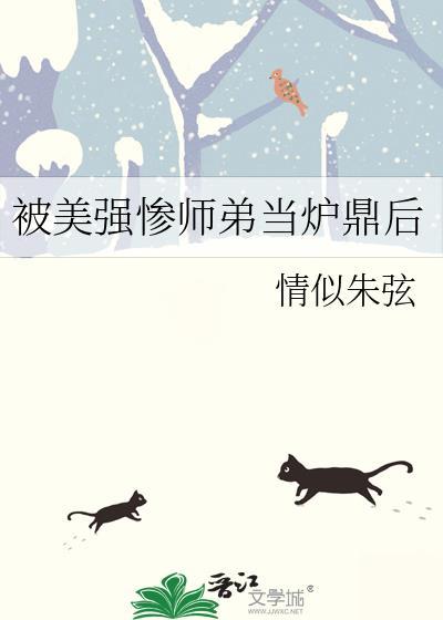 被美强惨攻二看中后