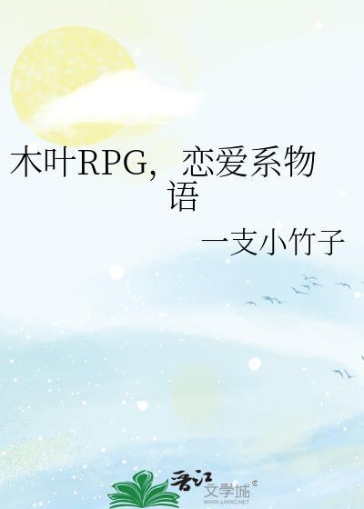 木叶的恋爱大师