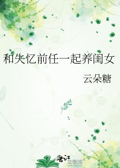 失忆后我跟前男友复合