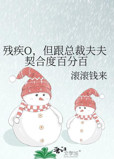 残疾总裁和爱豆官宣了番外