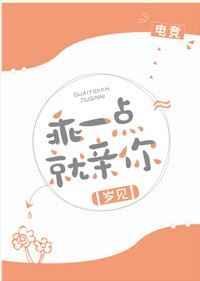 第章乖一点