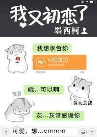 我又初恋了创造101
