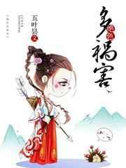 绝色多祸害无防盗版