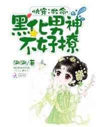 救命黑化男神不好惹