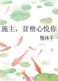 贫僧心悦你剧透