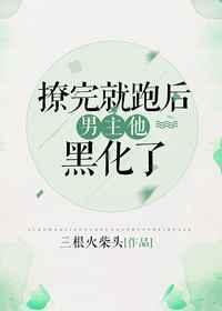 撩完就跑的po