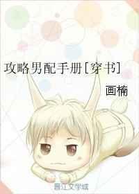 攻略男配后攻略我笔趣阁最新章节列