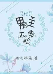 男主请不用强扭剧情南苇穿书