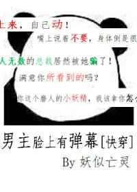 男主的脸