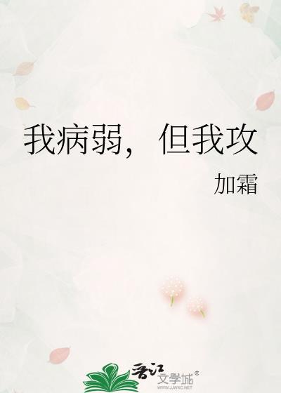 我得病弱夫君