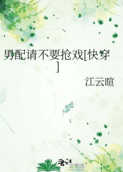 男配请爱我书包网