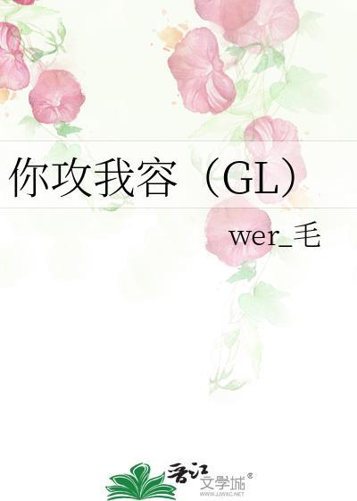 你攻我攻什么意思