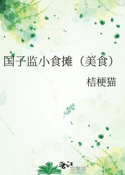 国子监街