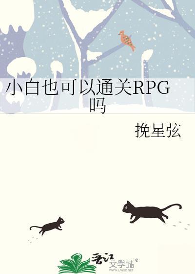 小白游戏攻略