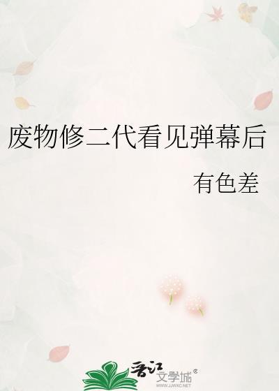 废物呀
