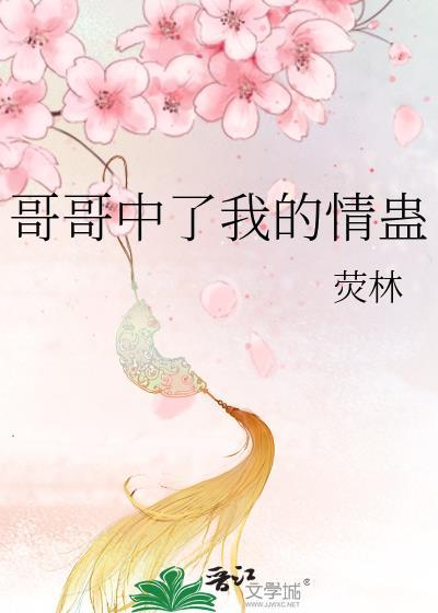 哥哥在我