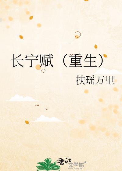 长宁赋重生楚瑶
