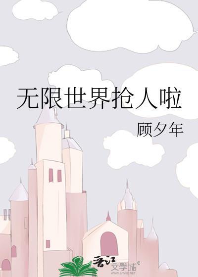 无限世界2