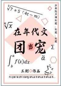 在年代文里当作精