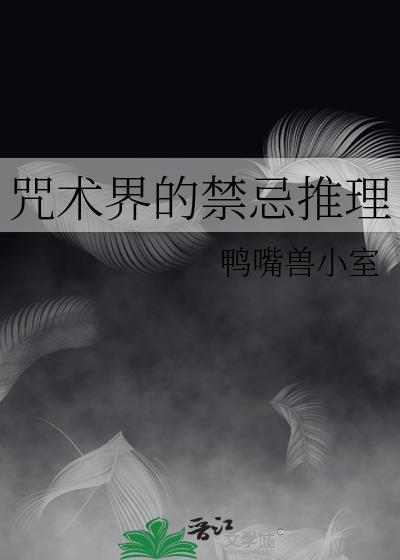 咒术界2018最经典十句话