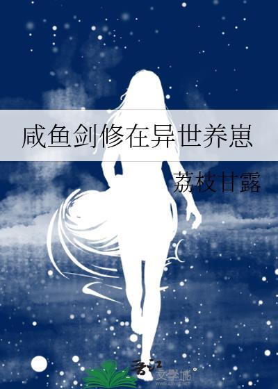 咸鱼在修真界有个甜点屋 钟昱