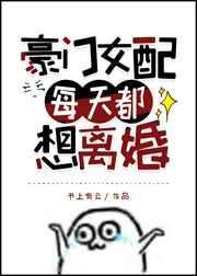 豪门女配只想花钱 如满月晋江