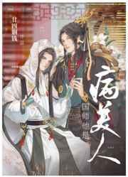 国师他清冷如花免费阅读
