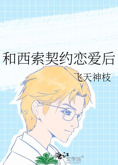 女主和西索恋爱