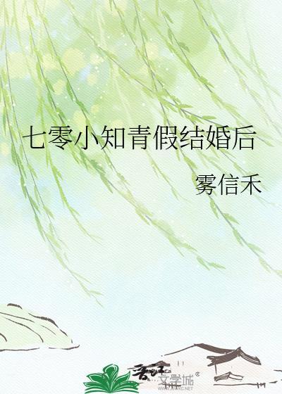 七零小知青假结婚后TXT最新章节阅读