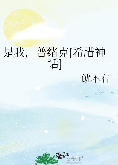 古希腊神话普绪克