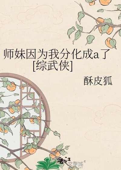 师妹受伤