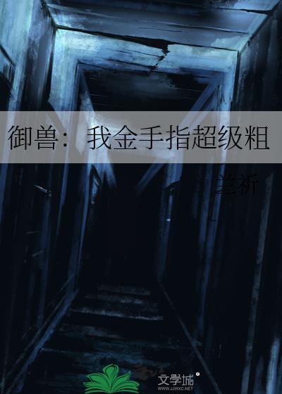 我的御兽都