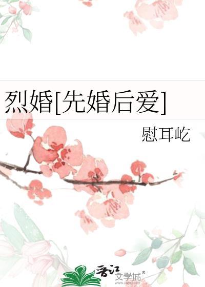 烈婚烈爱漫画免费阅读
