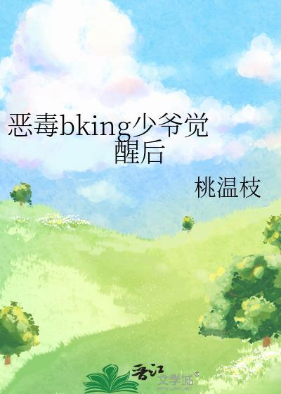 恶毒少爷又被反噬了by春江潮水平