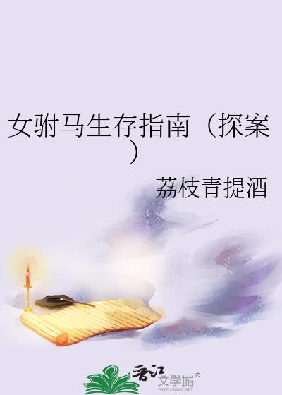 女驸马(gl)