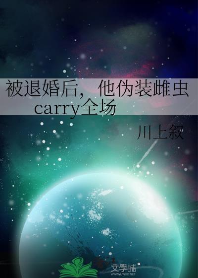 被退婚后我成了皇后免费阅读