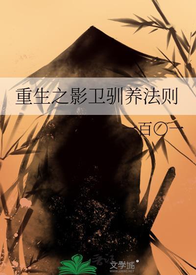 重生之影卫的