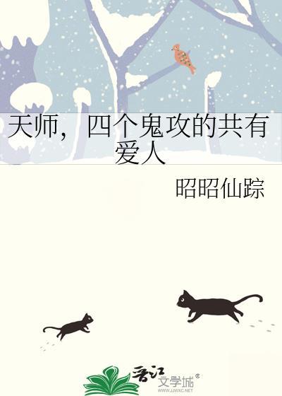 攻是天师受鬼一家都死地府故事