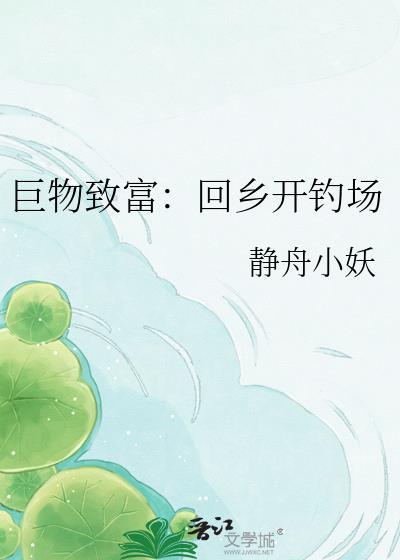 巨物坑怎么钓
