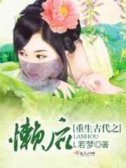 重生古代之懒后